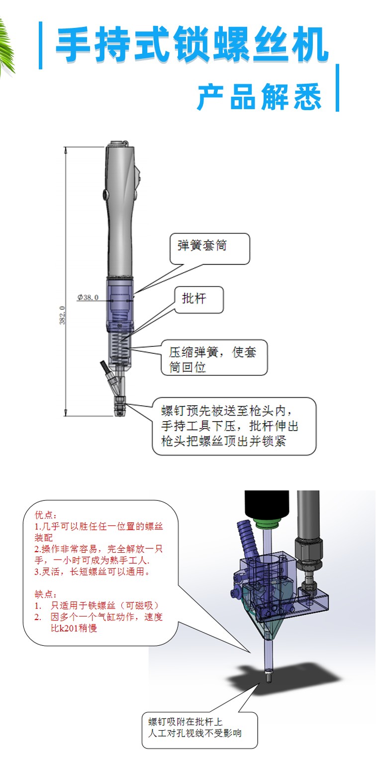 自動鎖螺絲機