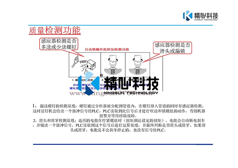 自動鎖螺絲機