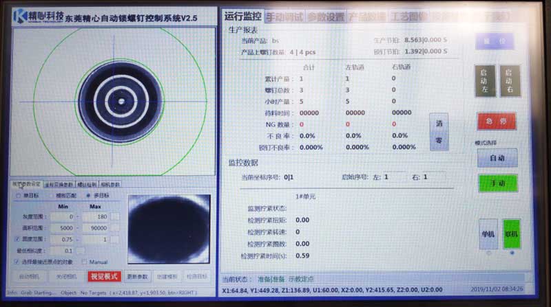 自動鎖螺絲機